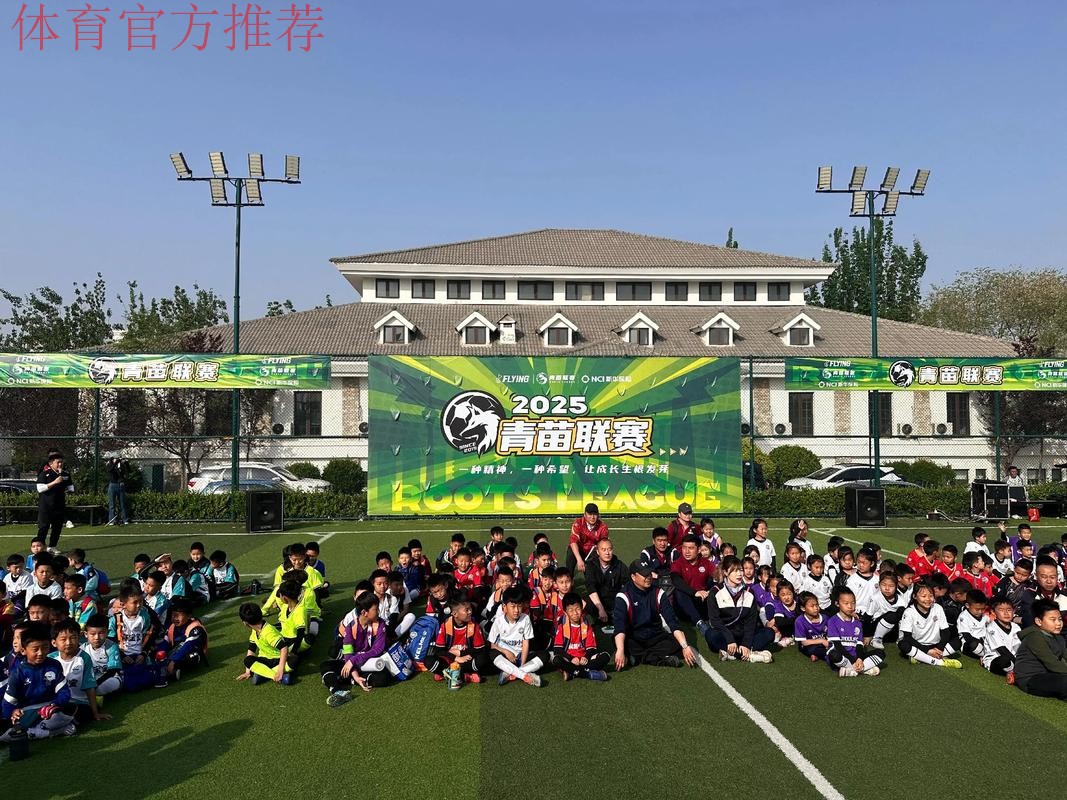 “草根足球日”黔东南站启动,儿童安全保护培训先行 “草根足球日”黔东南站启动,儿童安全保护培训先行